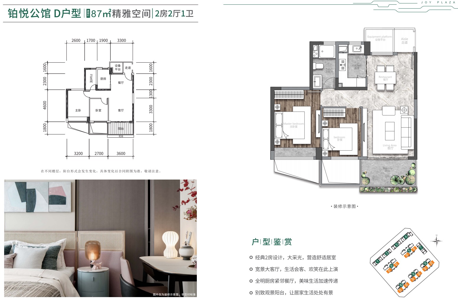 2房2厅1卫 建筑面积：87㎡