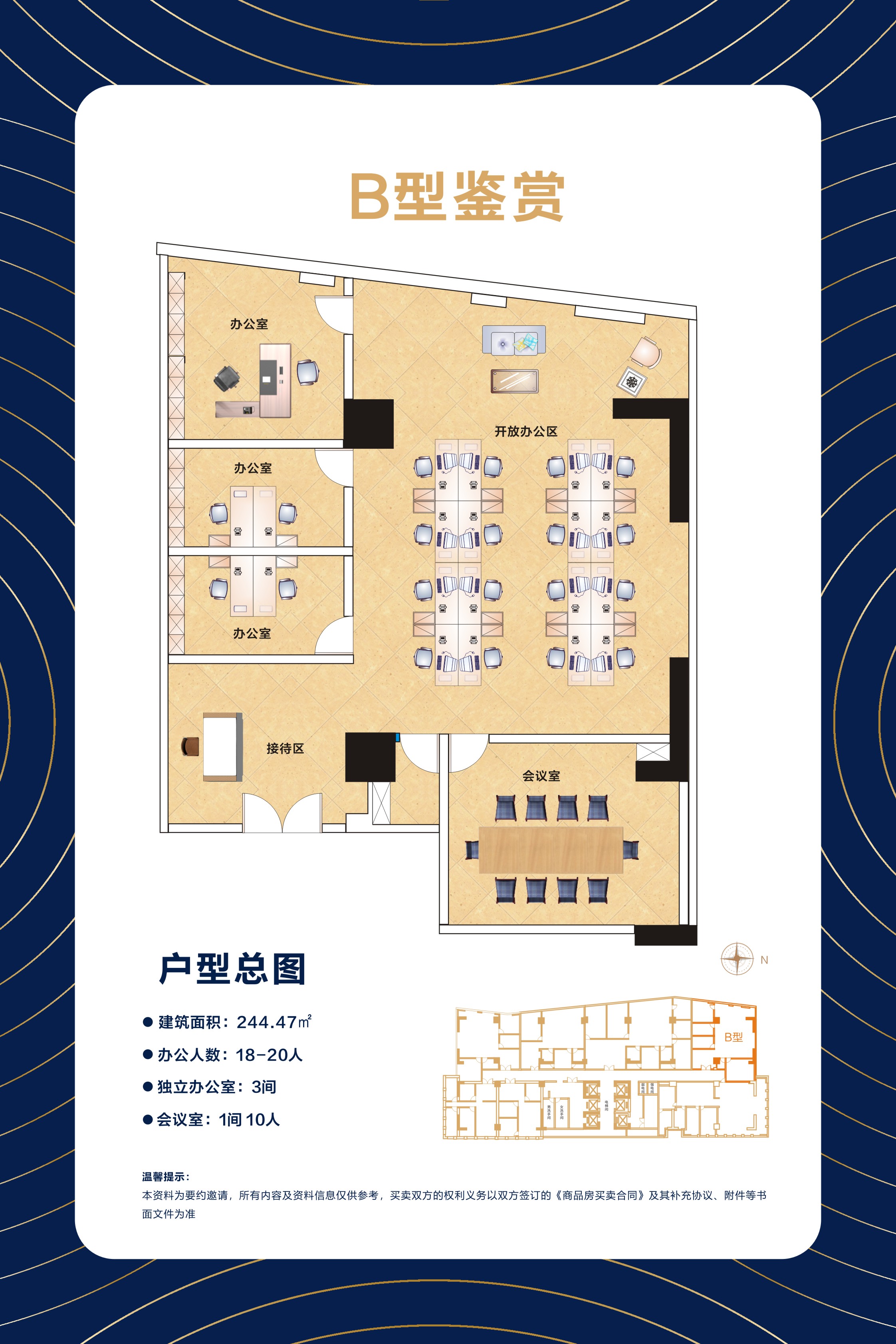B户型 建筑面积：244㎡