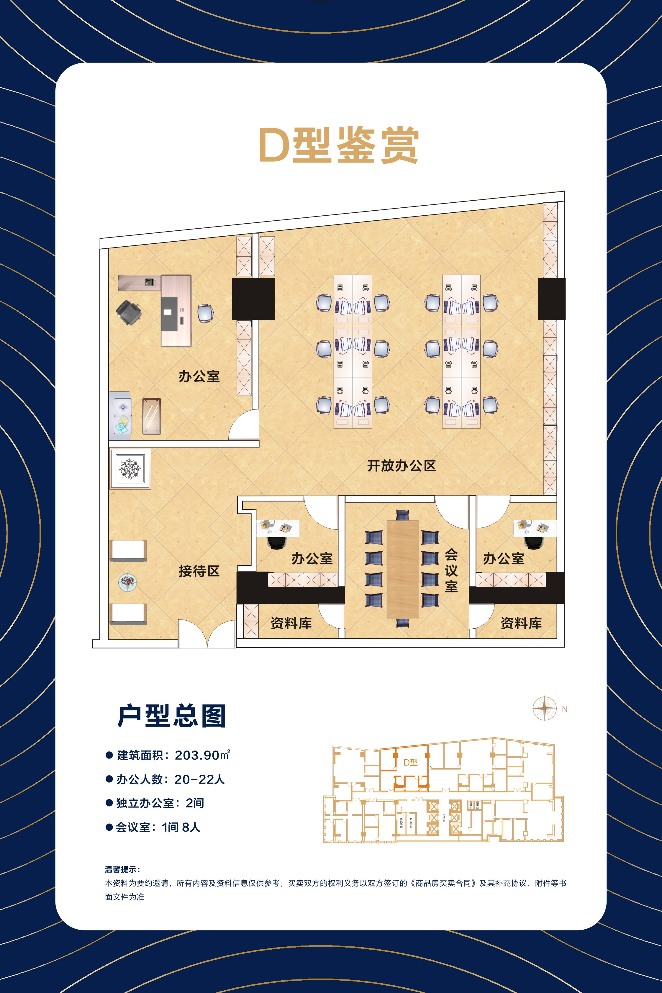 D户型 建筑面积：203㎡