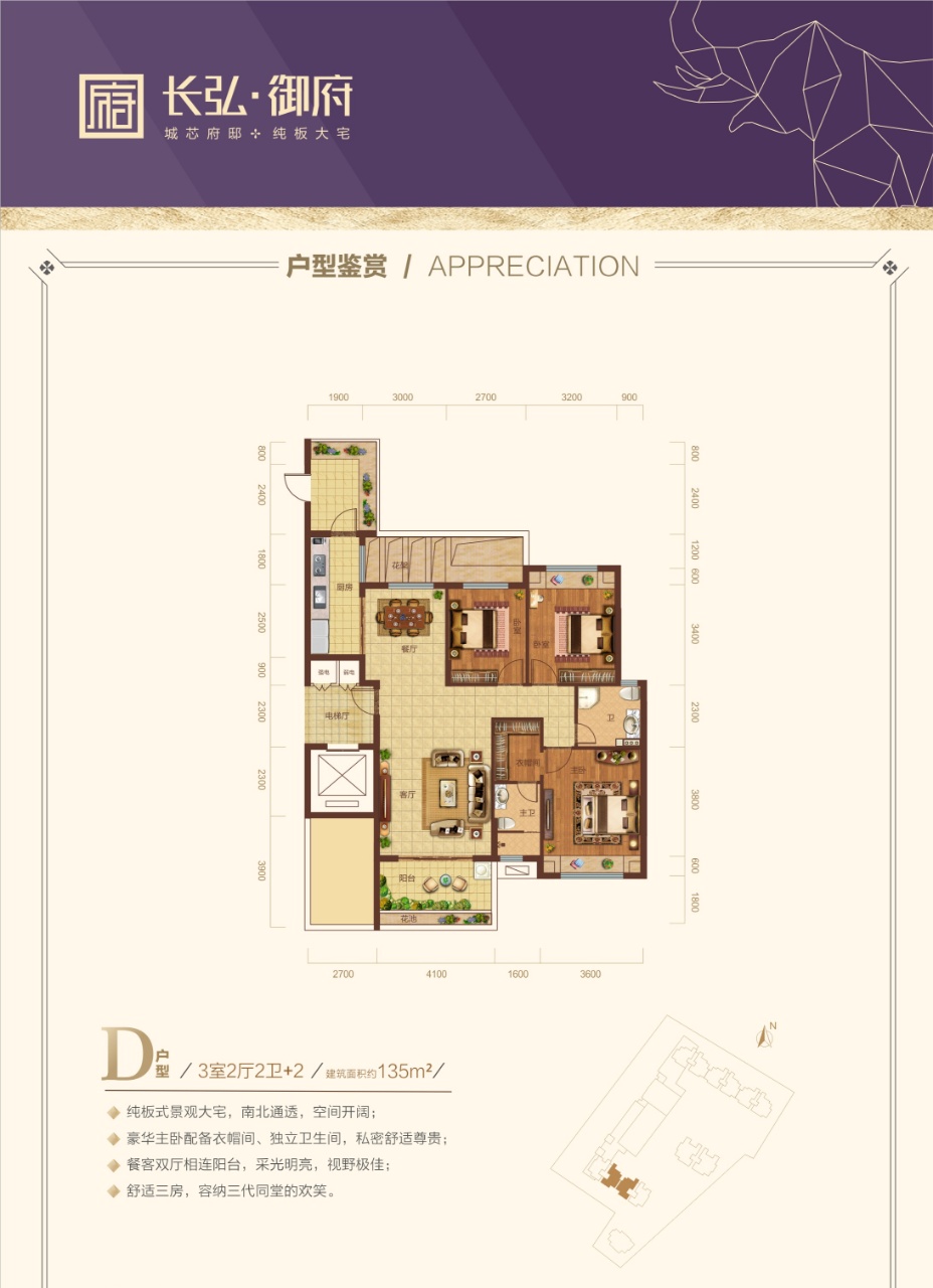 3房2厅2卫 建筑面积：135㎡