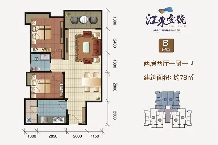 2房2厅1卫 建筑面积：78㎡