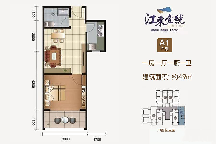 1房1厅1卫 建筑面积：49㎡