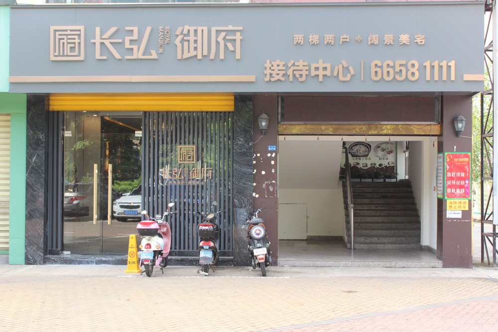 长弘御府实景图