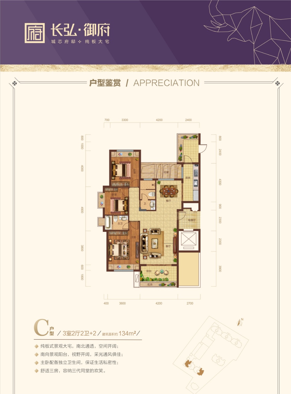 3房2厅2卫 建筑面积：134㎡