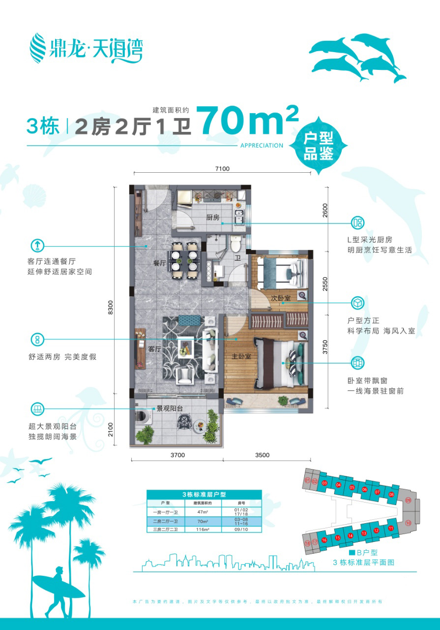 B户型2房2厅1卫  建筑面积：0㎡