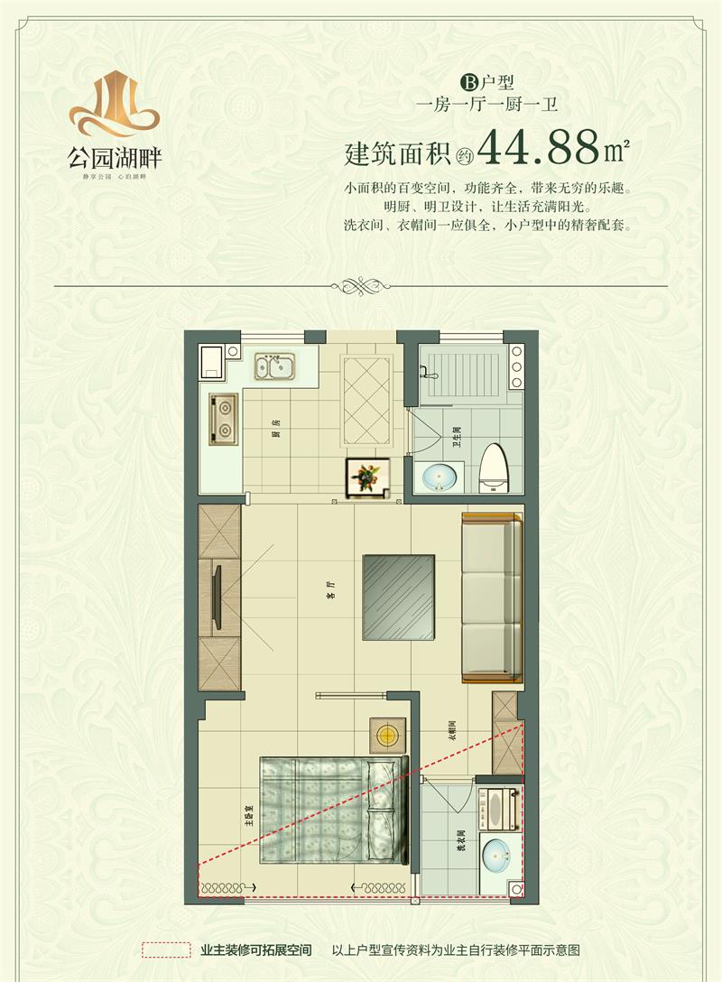 1房1厅1卫 建筑面积：44㎡