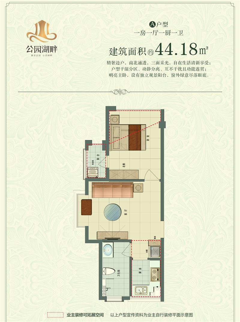 1房1厅1卫 建筑面积：44㎡
