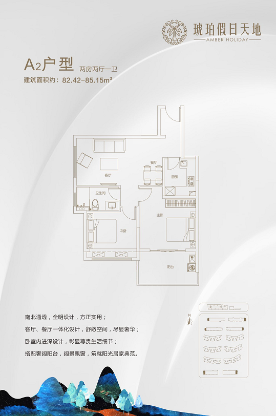 2房2厅1卫 建筑面积：82㎡